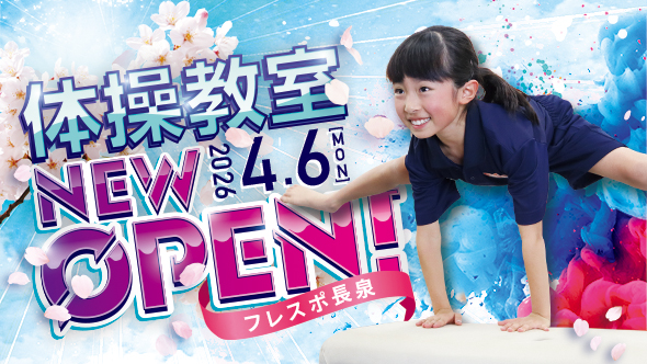 三島長泉校|オープン前体験教室